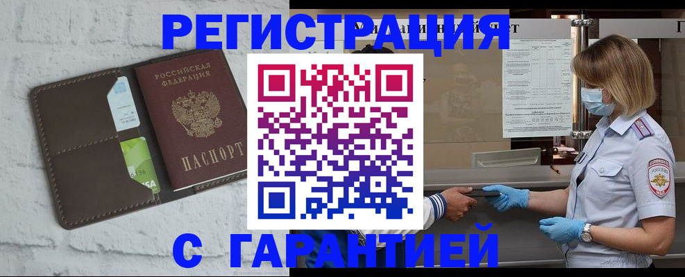 временная регистрация гарантия в Кстово