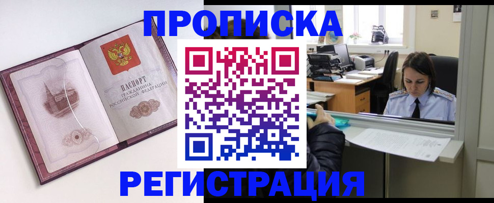 временная прописка в Кстово